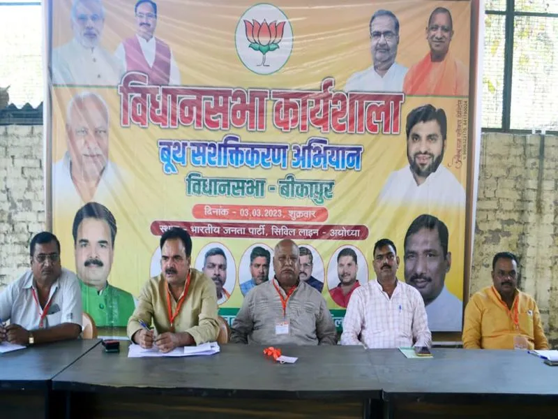 बूथ पदाधिकारियों की होती है सबसे अधिक जिम्मेदारी : लल्लू सिंह 