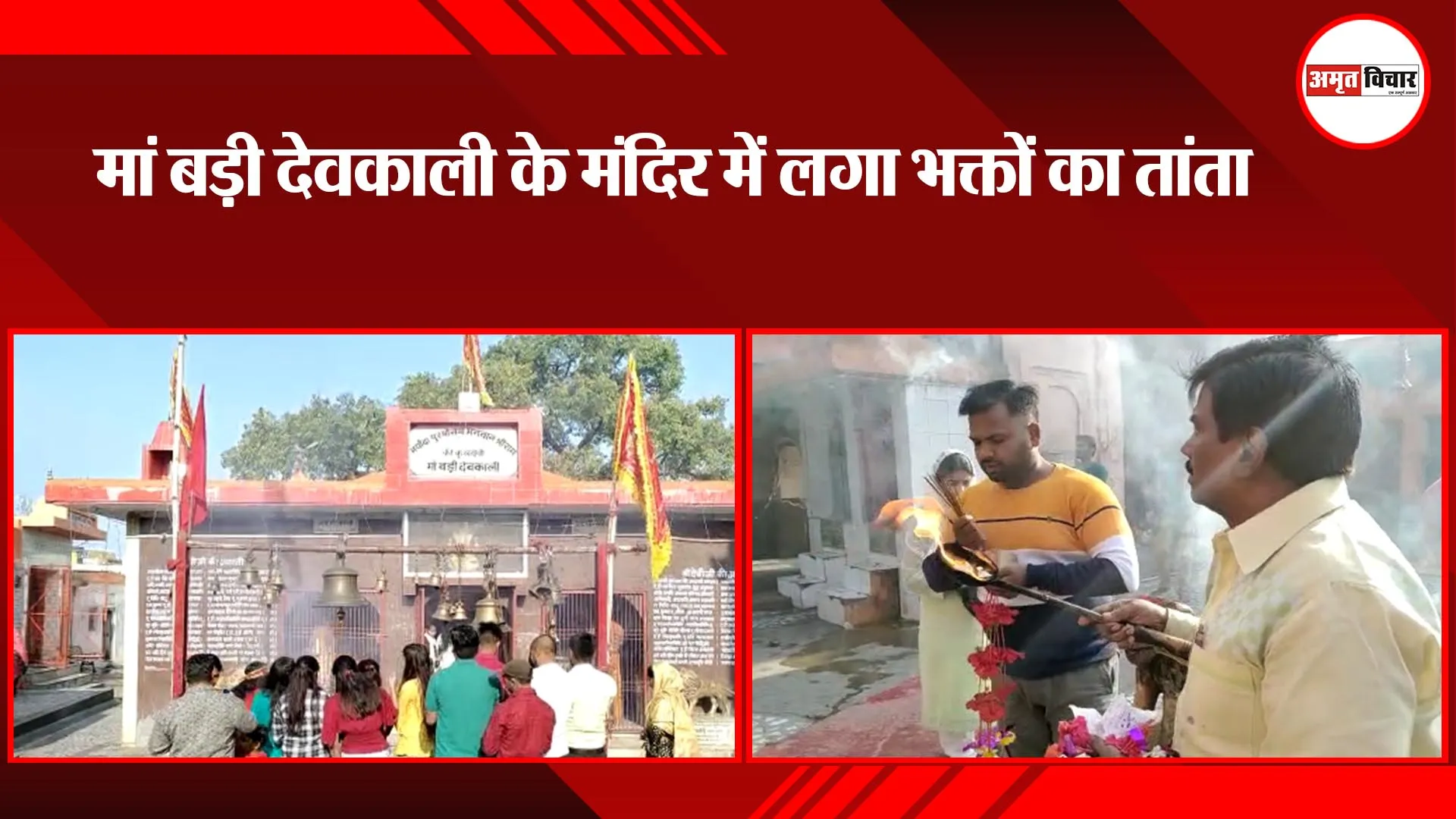 अयोध्या: मां बड़ी देवकाली के मंदिर में लगा भक्तों का तांता