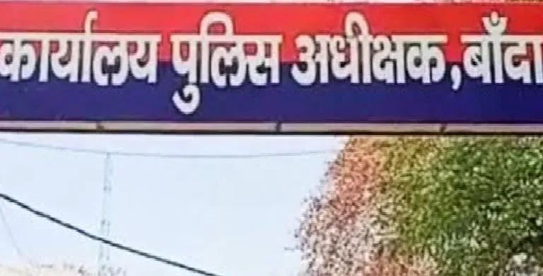 Banda News : जिले में सरपट दौड़ी पुलिस कप्तान की तबादला एक्सप्रेस, कई को थाना-चौकियों में बनाया गया प्रभारी