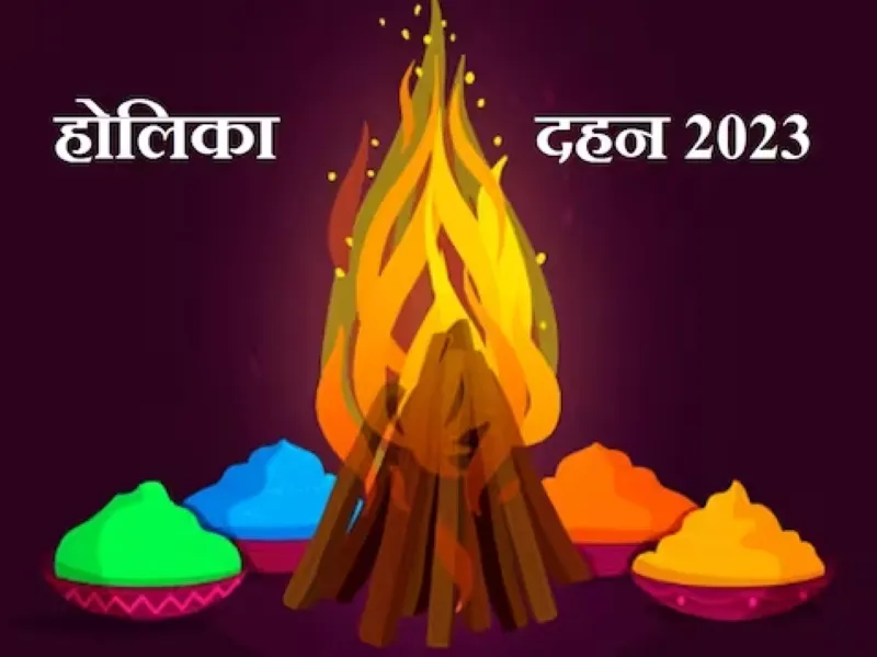 6 या 7 मार्च, कब है होलिका दहन का शुभ मुहूर्त ?