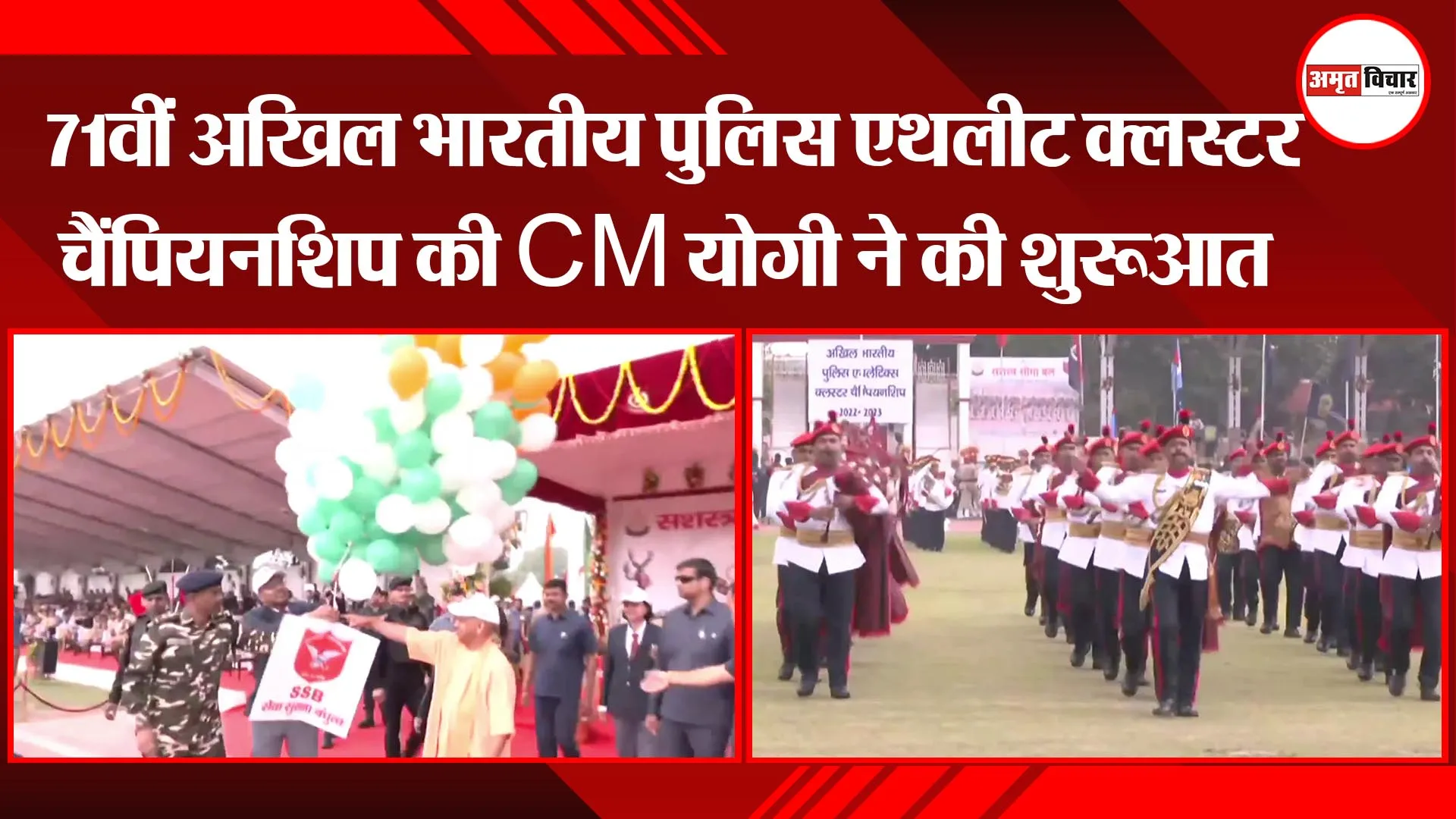 लखनऊ: 71वीं अखिल भारतीय पुलिस एथलीट क्लस्टर चैंपियनशिप की CM योगी ने की शुरुआत
