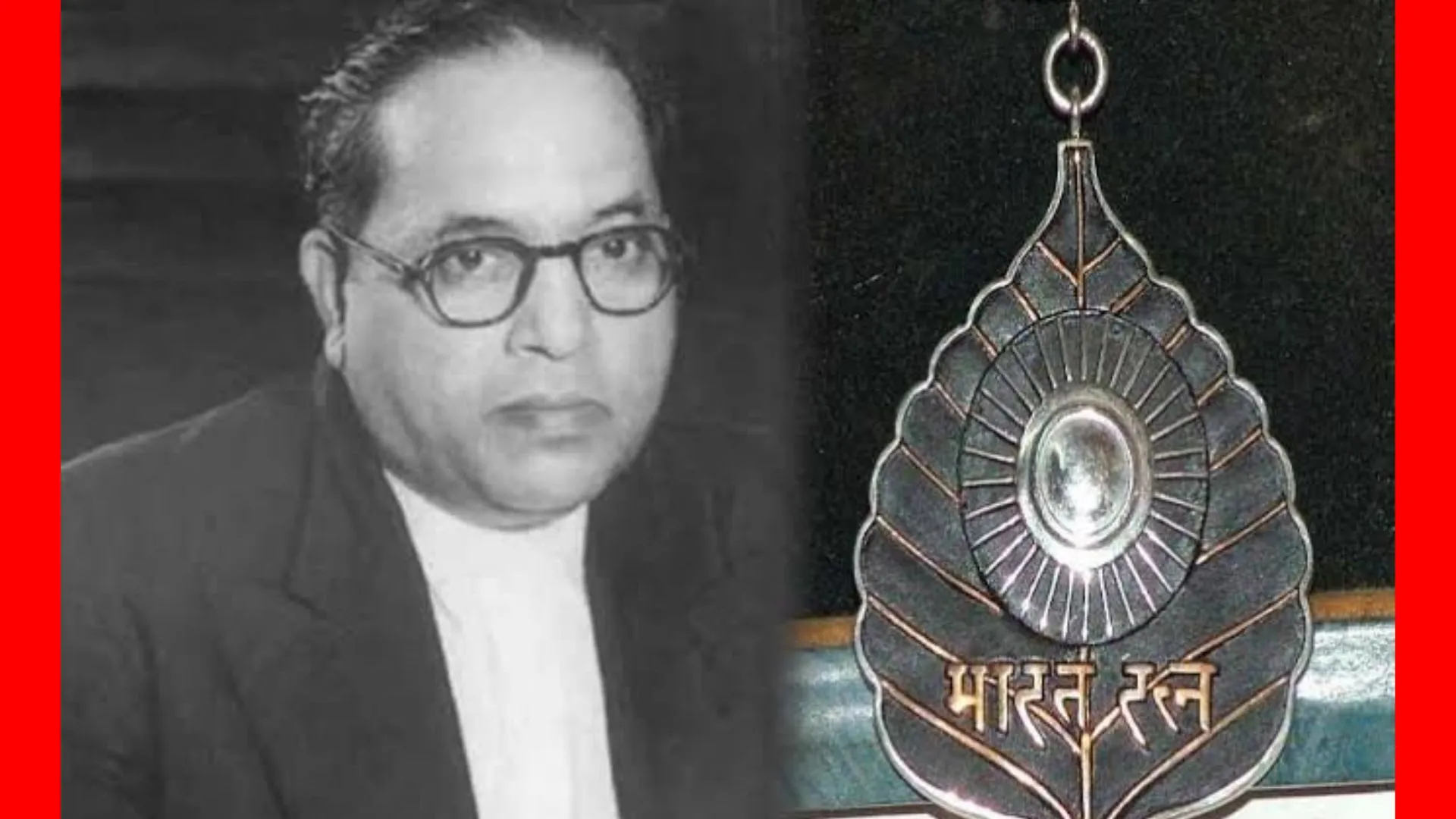 31 मार्च : बाबा साहब भीमराव आंबेडकर को मरणोपरांत ‘भारत रत्न' से किया गया सम्मानित, जानिए आज का इतिहास 