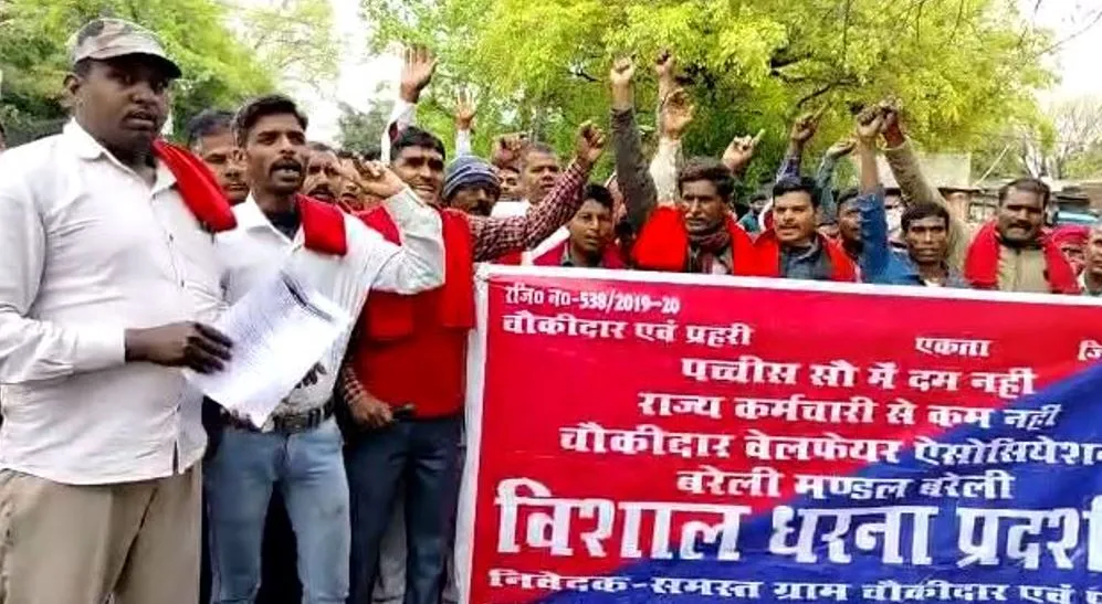 बरेली: चौकीदारों ने की मांग, बोले- राज्य कर्मचारी का दिया जाए दर्जा