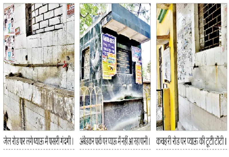 मुरादाबाद : स्मार्ट सिटी में पेयजल का संकट, सार्वजनिक प्याऊ की टूटी हैं टोटियां...अधिकािरयों के दावे हवा-हवाई