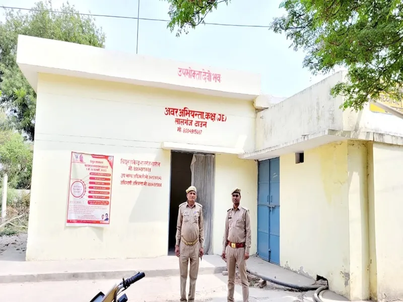 रायबरेली: सगीनों के साए में हो रही विद्युत आपूर्ति, उपकेंद्रों पर पुलिस बल तैनात, जानें वजह 