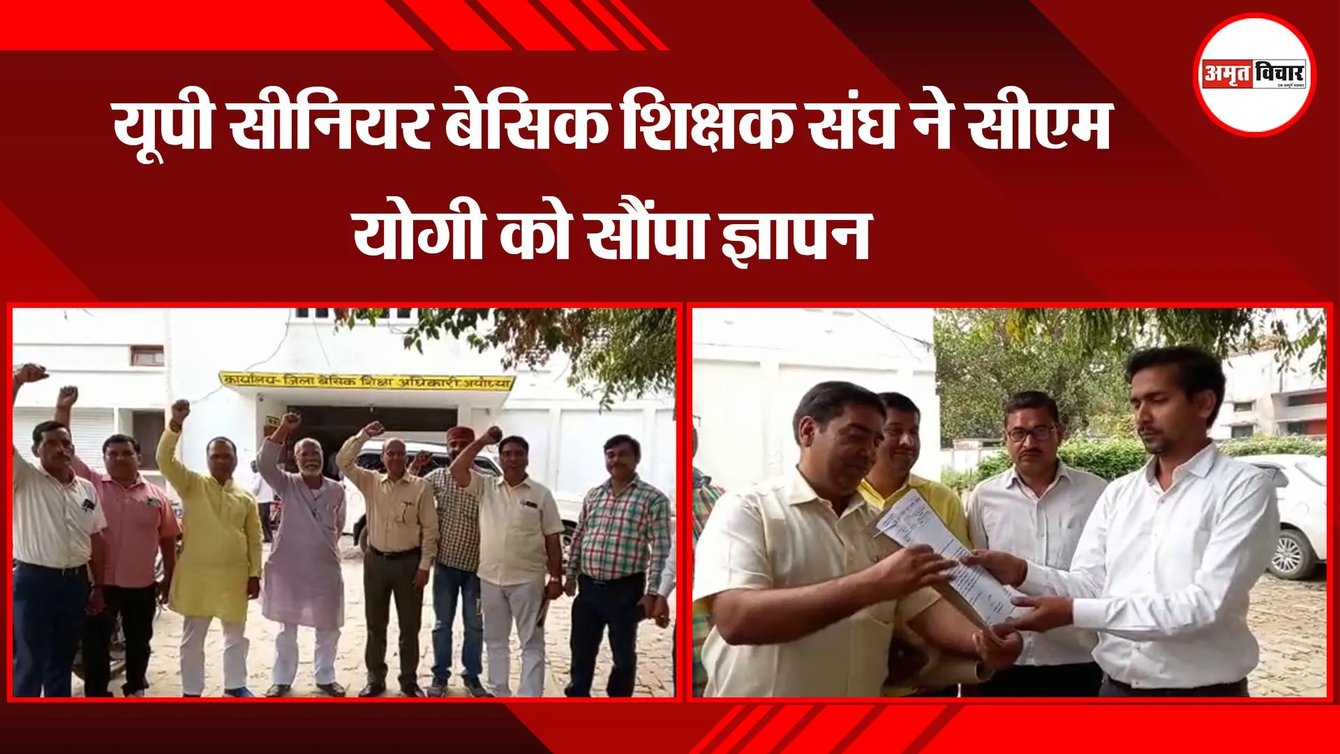 अयोध्या: यूपी सीनियर बेसिक शिक्षक संघ ने सीएम योगी को सौंपा ज्ञापन