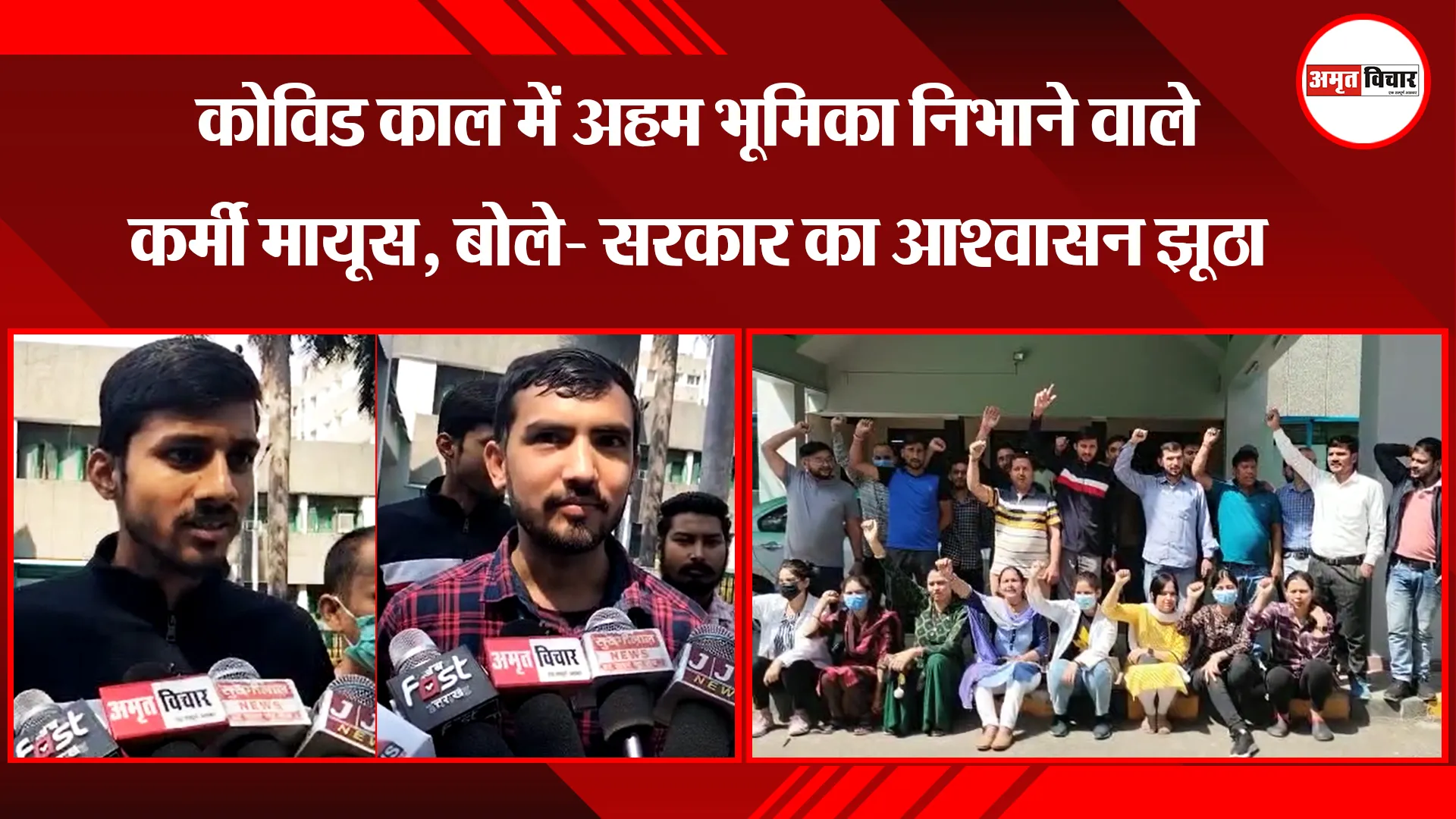 हल्द्वानी: कोविड काल में अहम भूमिका निभाने वाले कर्मी मायूस, बोले- सरकार का आश्वासन झूठा