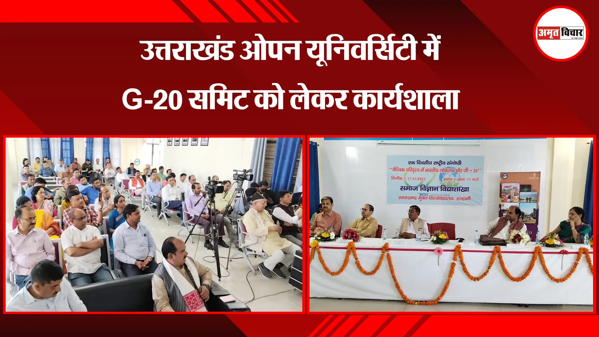 हल्द्वानी: उत्तराखंड ओपन यूनिवर्सिटी में G-20 समिट को लेकर कार्यशाला 