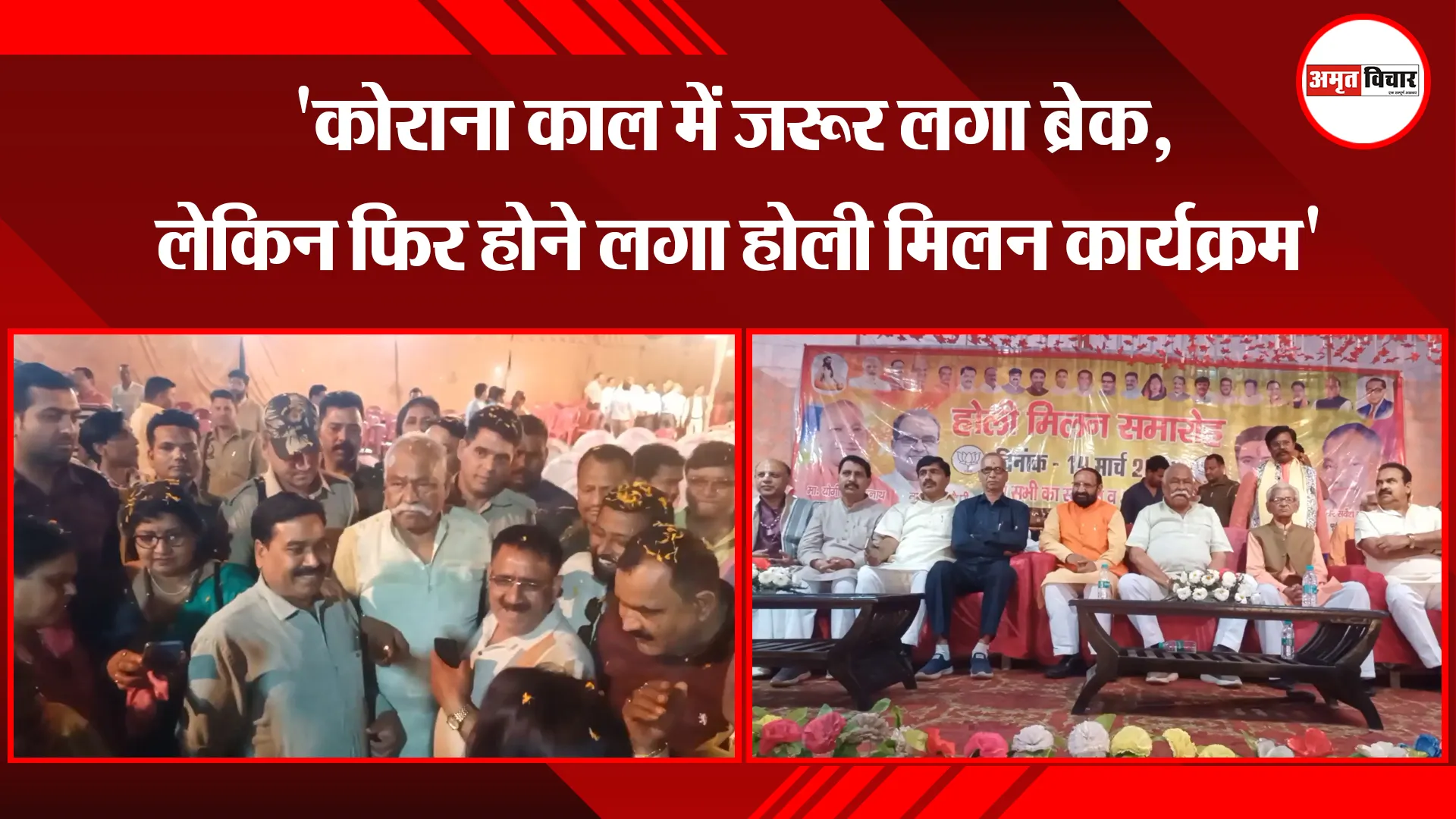 मुरादाबाद: 'कोराना काल में जरूर लगा ब्रेक, लेकिन फिर होने लगा होली मिलन कार्यक्रम'
