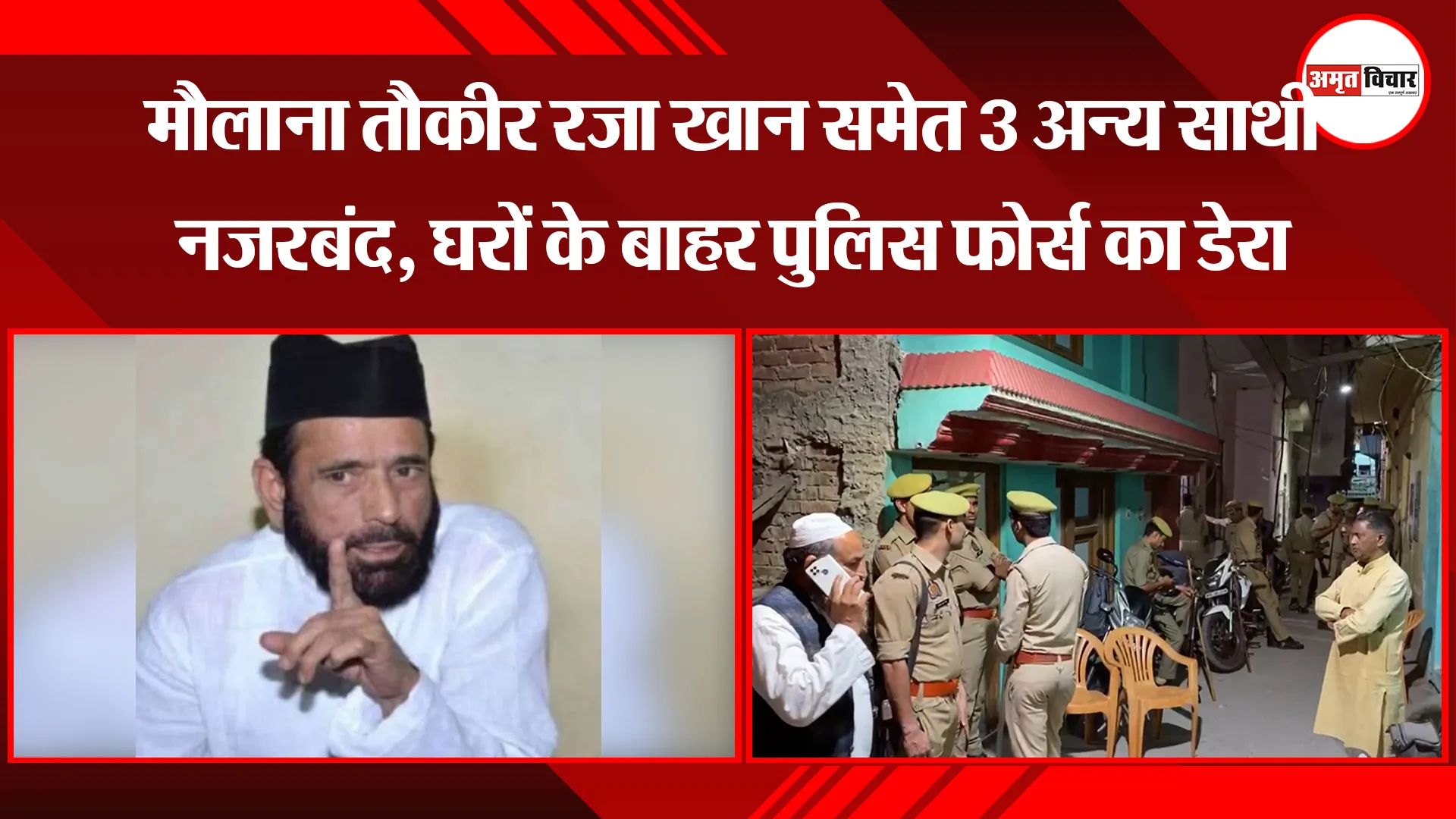बरेली: मौलाना तौकीर रज़ा खान समेत 3 अन्य साथी नजरबंद, घरों के बाहर पुलिस फोर्स का डेरा