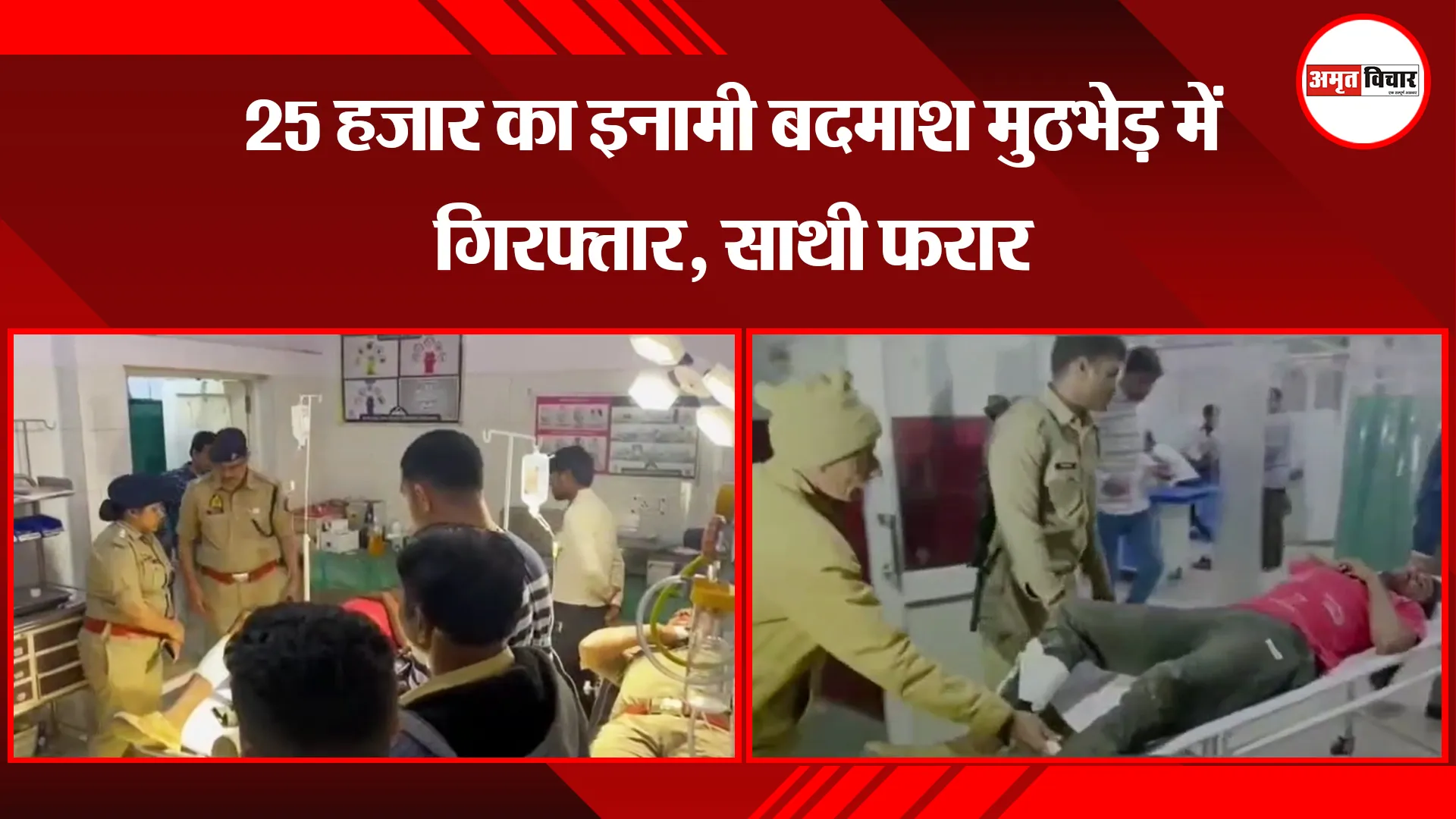 मुरादाबाद: 25 हजार का इनामी बदमाश मुठभेड़ में गिरफ्तार, साथी फरार