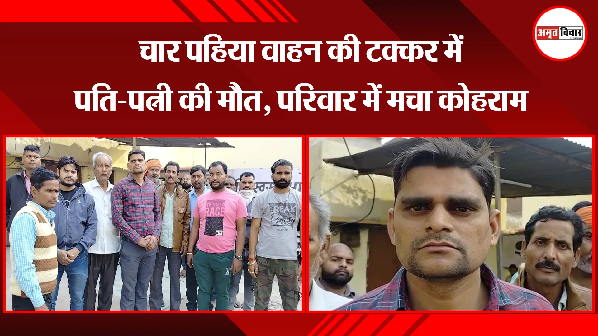 बरेली: चार पहिया वाहन की टक्कर में पति-पत्नी की मौत, परिवार में मचा कोहराम