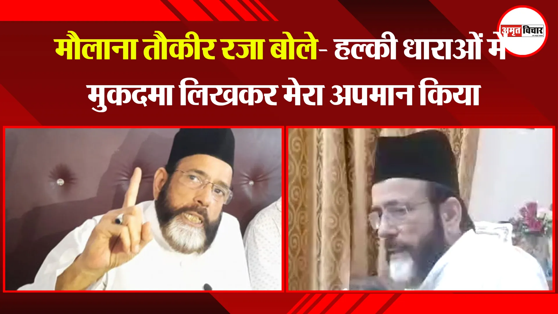 बरेली: मौलाना तौकीर रजा बोले- हल्की धाराओं में मुकदमा लिखकर मेरा अपमान किया