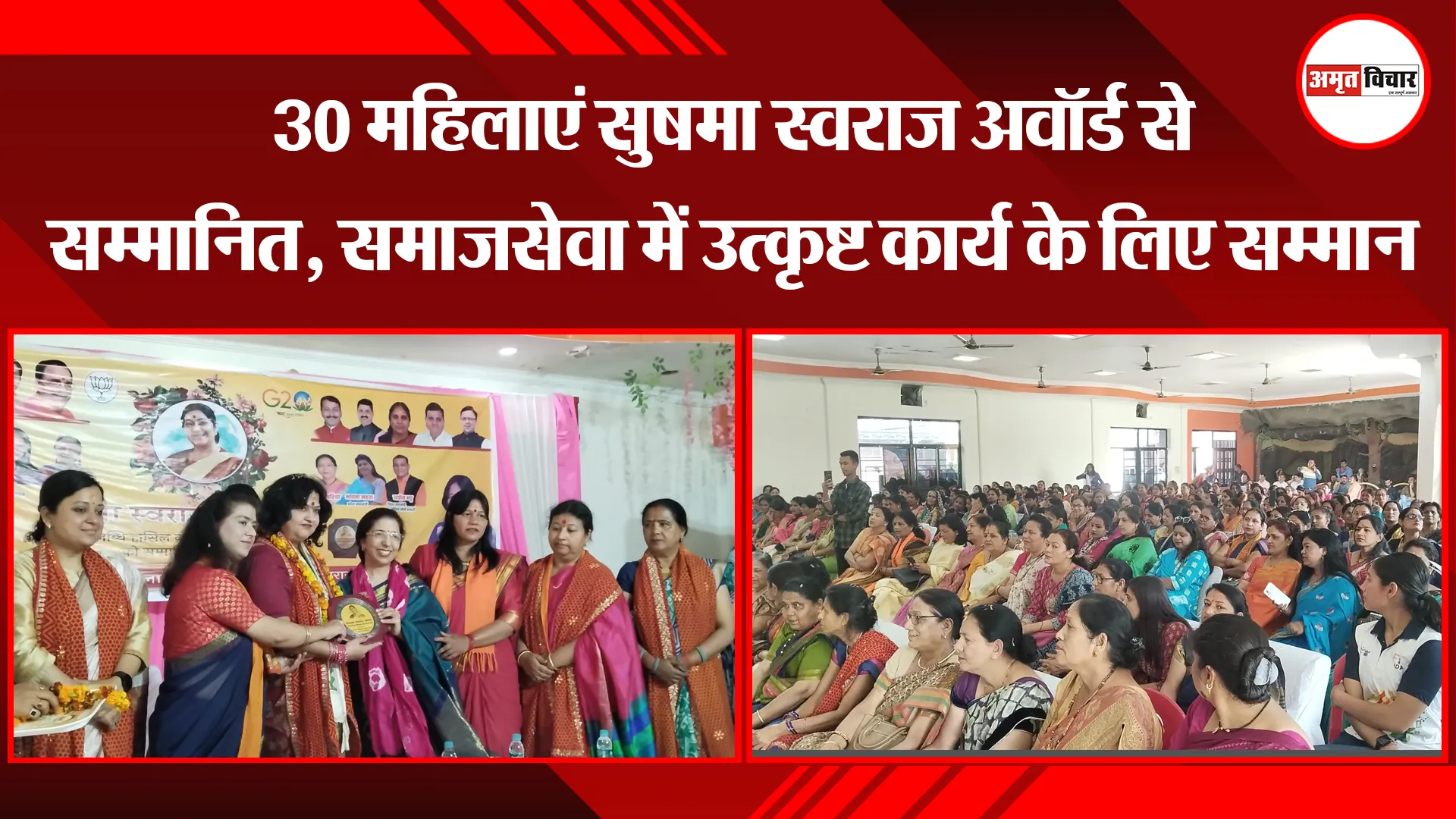 हल्द्वानी: 30 महिलाएं सुषमा स्वराज अवॉर्ड से सम्मानित, समाजसेवा में उत्कृष्ट कार्य के लिए सम्मान