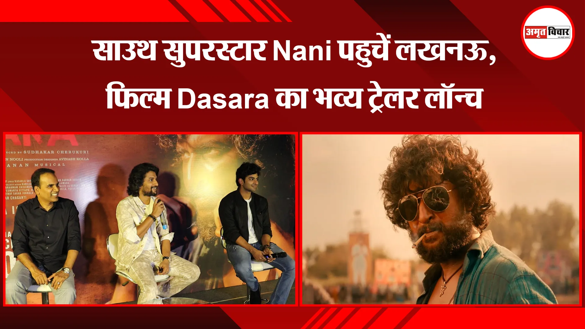 लखनऊ: साउथ सुपरस्टार Nani पहुचें लखनऊ, फिल्म Dasara का भव्य ट्रेलर लॉन्च