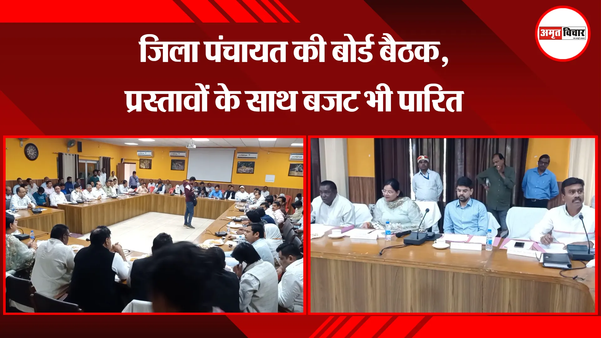 मुरादाबाद: जिला पंचायत की बोर्ड बैठक, प्रस्तावों के साथ बजट भी पारित 