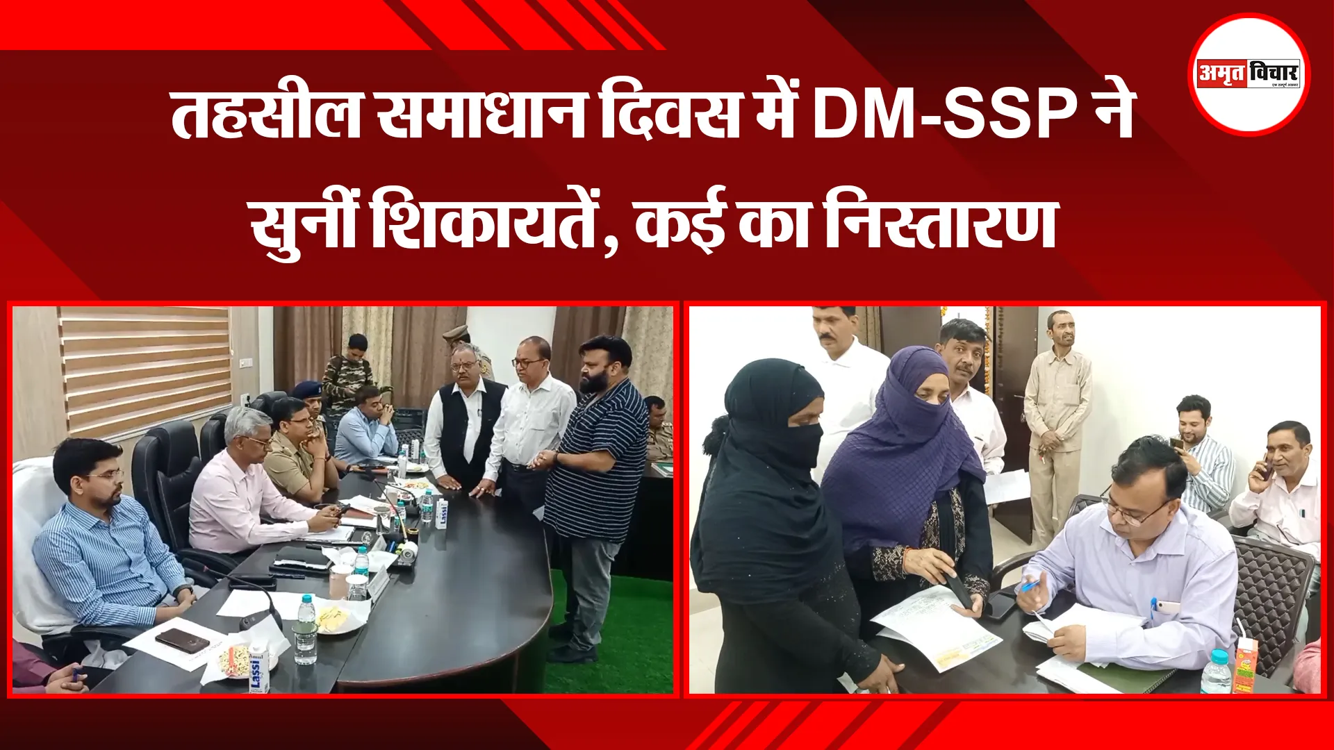 मुरादाबाद: तहसील समाधान दिवस में DM-SSP ने सुनीं शिकायतें, कई का निस्तारण