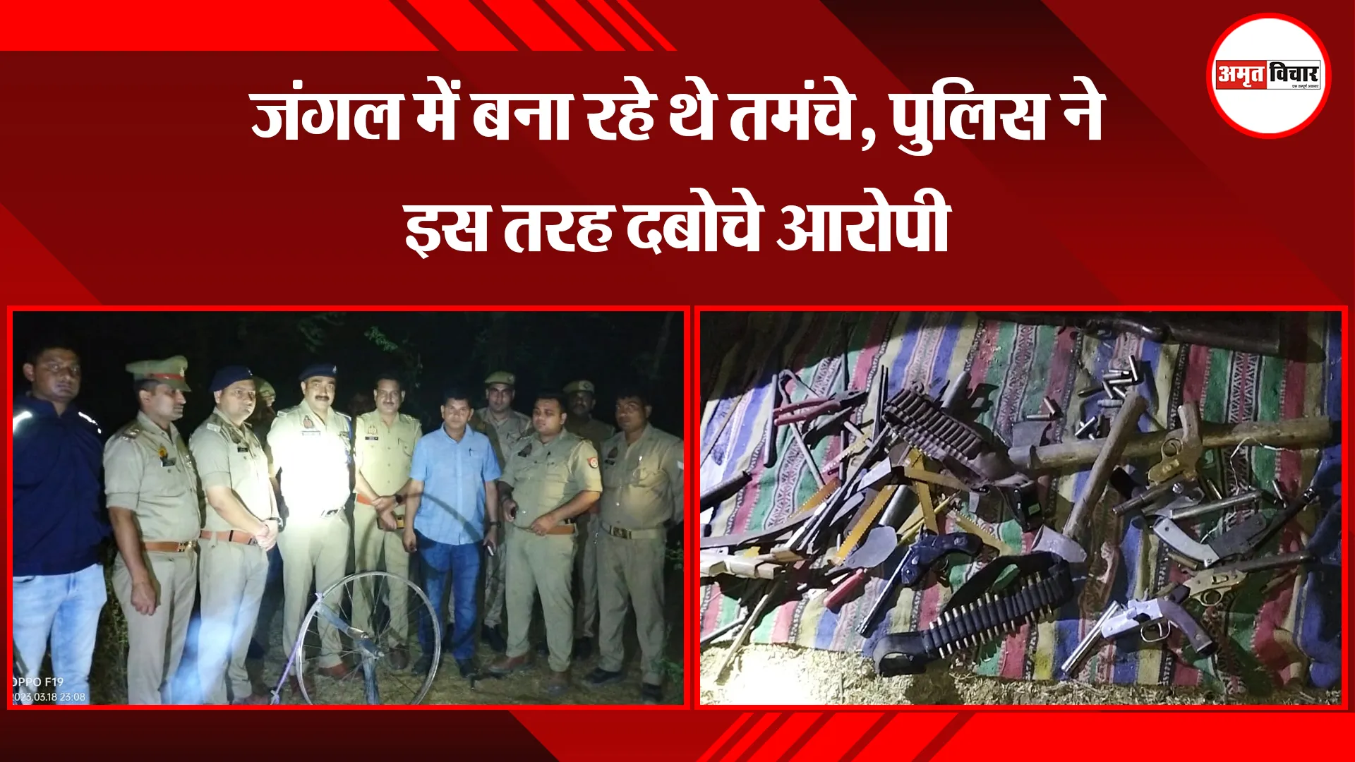 मथुरा: जंगल में बना रहे थे तमंचे, पुलिस ने इस तरह दबोचे आरोपी