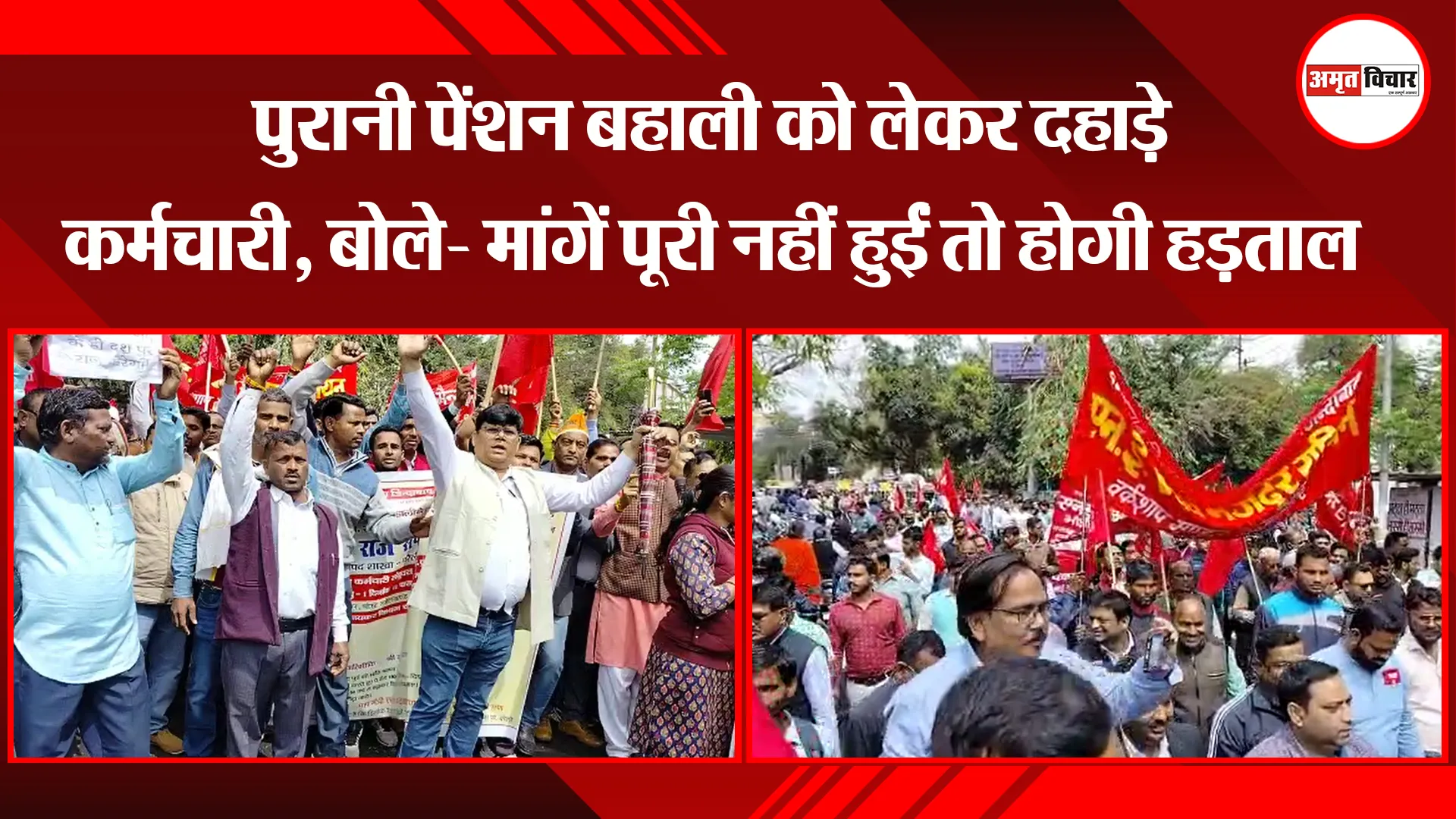 बरेली: पुरानी पेंशन बहाली को लेकर दहाड़े कर्मचारी, बोले- मांगें पूरी नहीं हुईं तो होगी हड़ताल