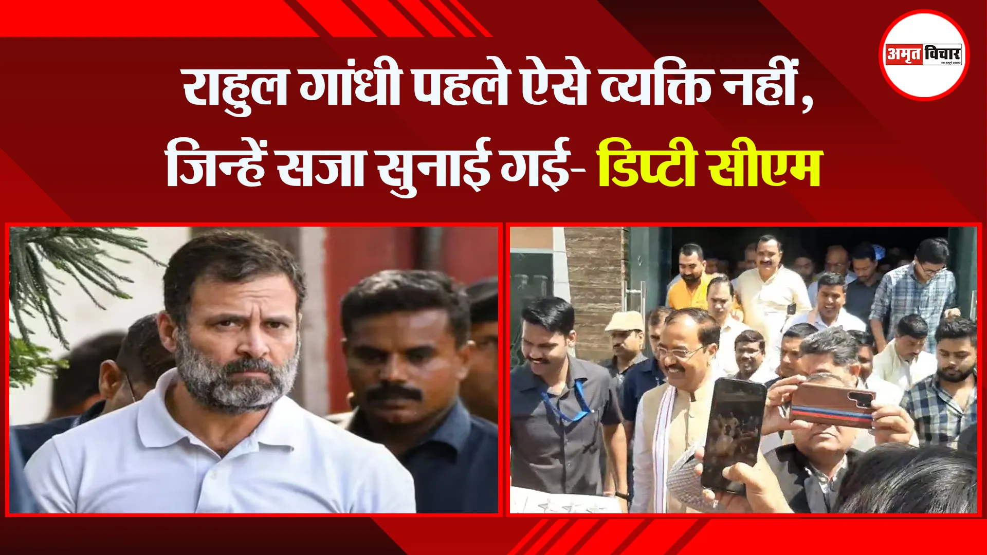 मुरादाबाद: राहुल गांधी पहले ऐसे व्यक्ति नहीं, जिन्हें सजा सुनाई गई- डिप्टी सीएम