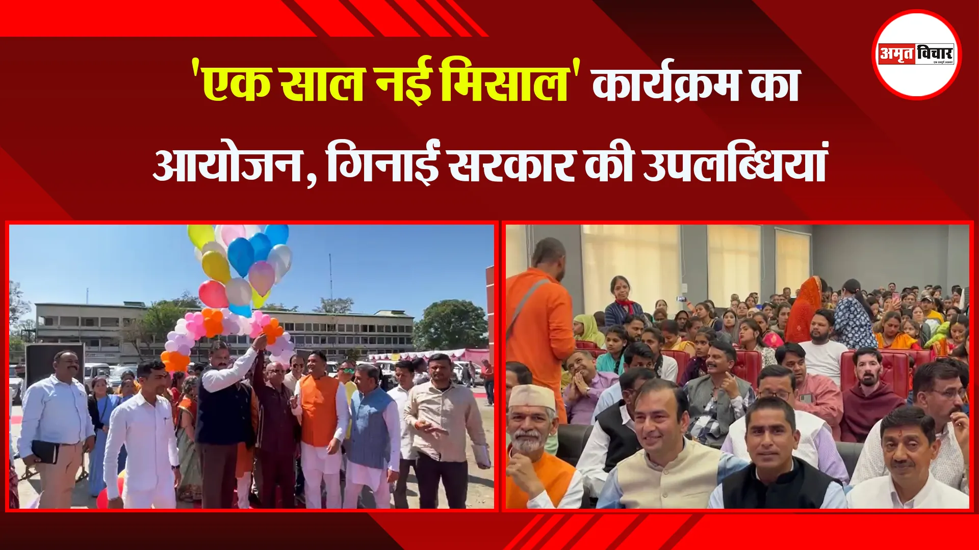 हल्द्वानी: 'एक साल नई मिसाल' कार्यक्रम का आयोजन, गिनाईं सरकार की उपलब्धियां