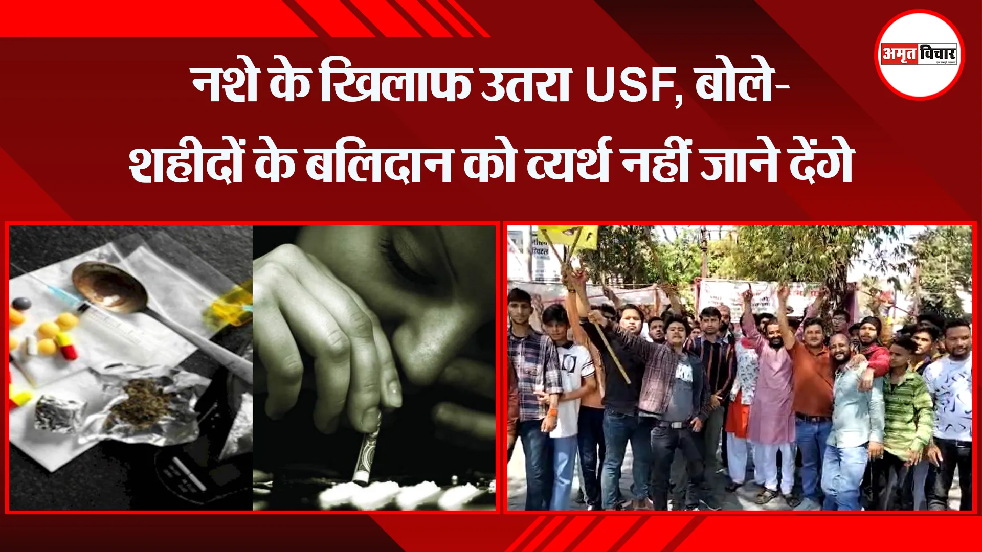 हल्द्वानी: नशे के खिलाफ उतरा USF, बोले- शहीदों के बलिदान को व्यर्थ नहीं जाने देंगे