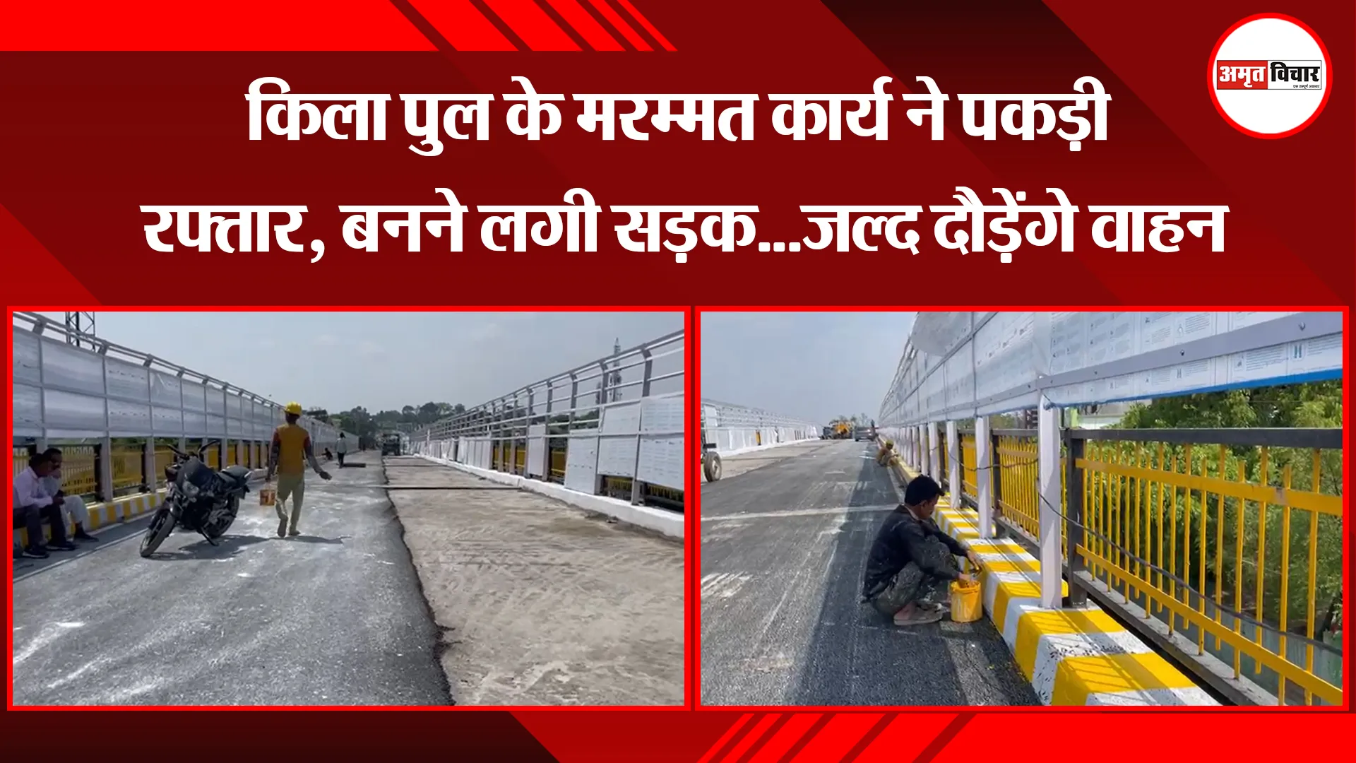 बरेली: किला पुल के मरम्मत कार्य ने पकड़ी रफ्तार, बनने लगी सड़क...जल्द दौड़ेंगे वाहन