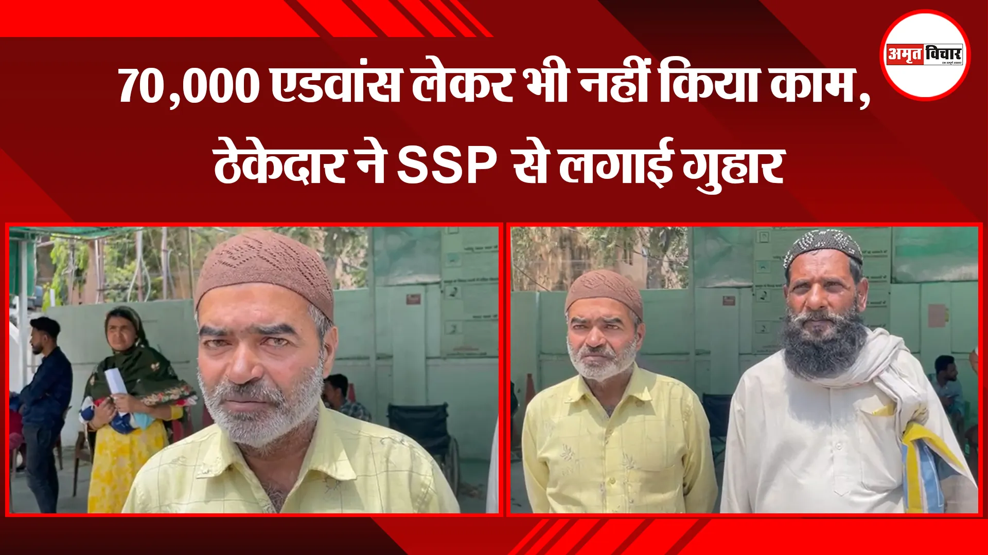 बरेली: 70,000 एडवांस लेकर भी नहीं किया काम, ठेकेदार ने SSP से लगाई गुहार