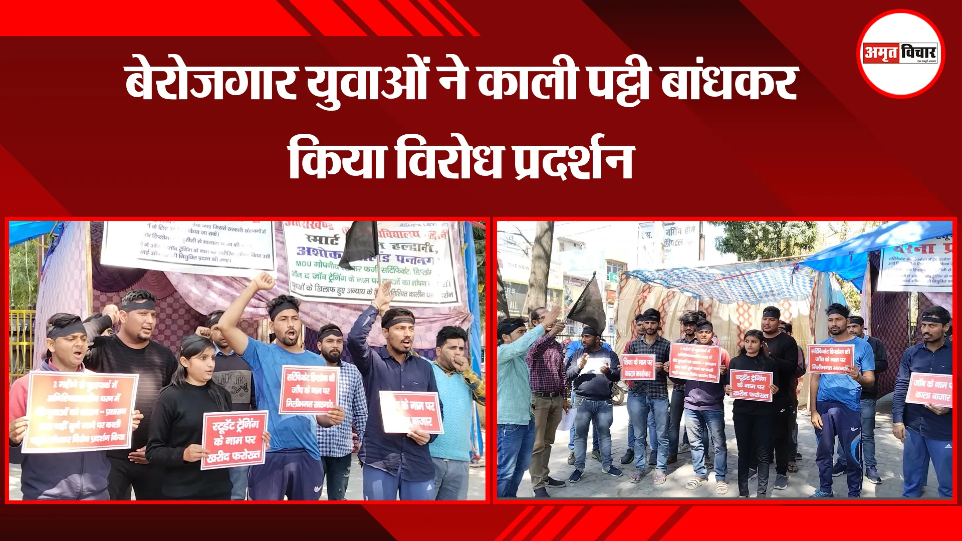 हल्द्वानी: बेरोजगार युवाओं ने काली पट्टी बांधकर किया विरोध प्रदर्शन