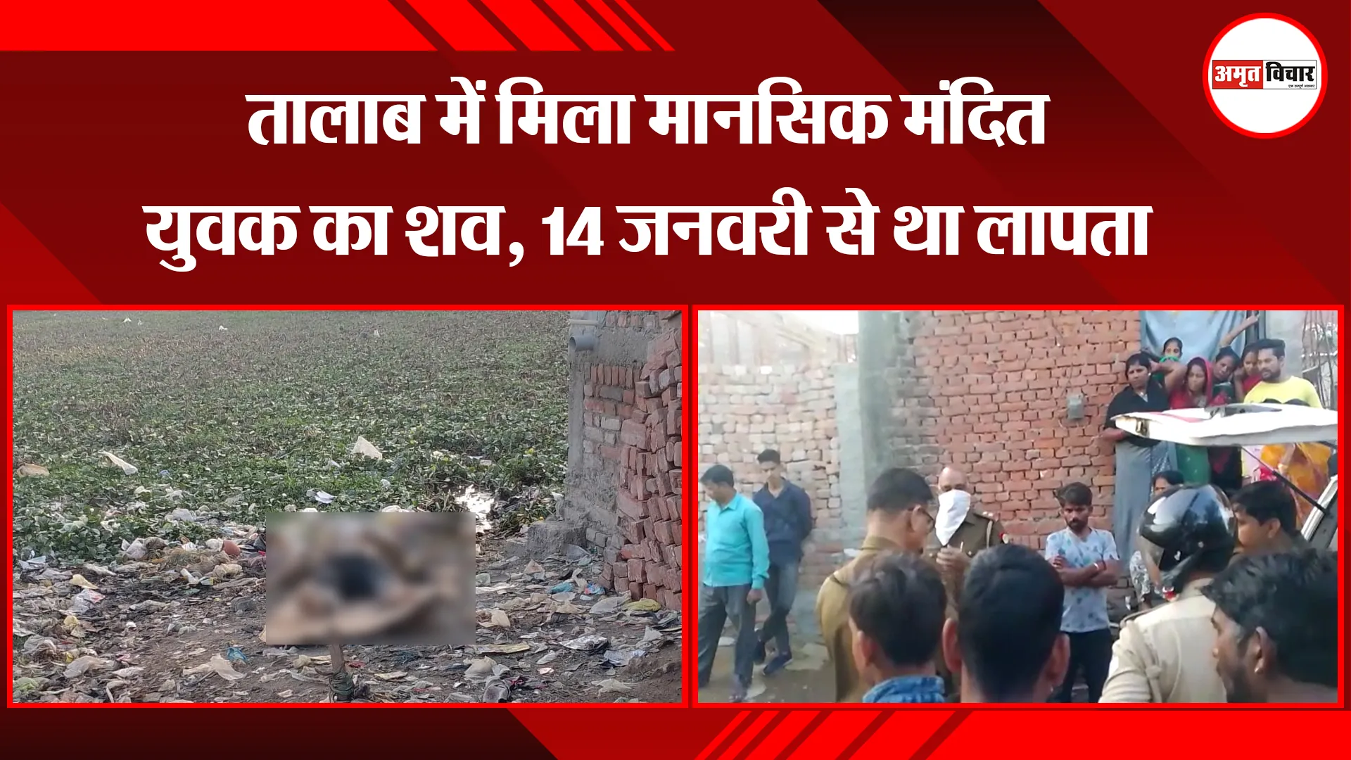 बरेली: तालाब में मिला मानसिक मंदित युवक का शव, 14 जनवरी से था लापता