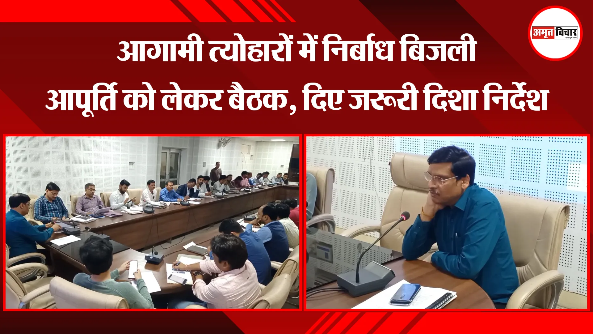 मुरादाबाद: आगामी त्योहारों में निर्बाध बिजली आपूर्ति को लेकर बैठक, दिए जरूरी दिशा निर्देश