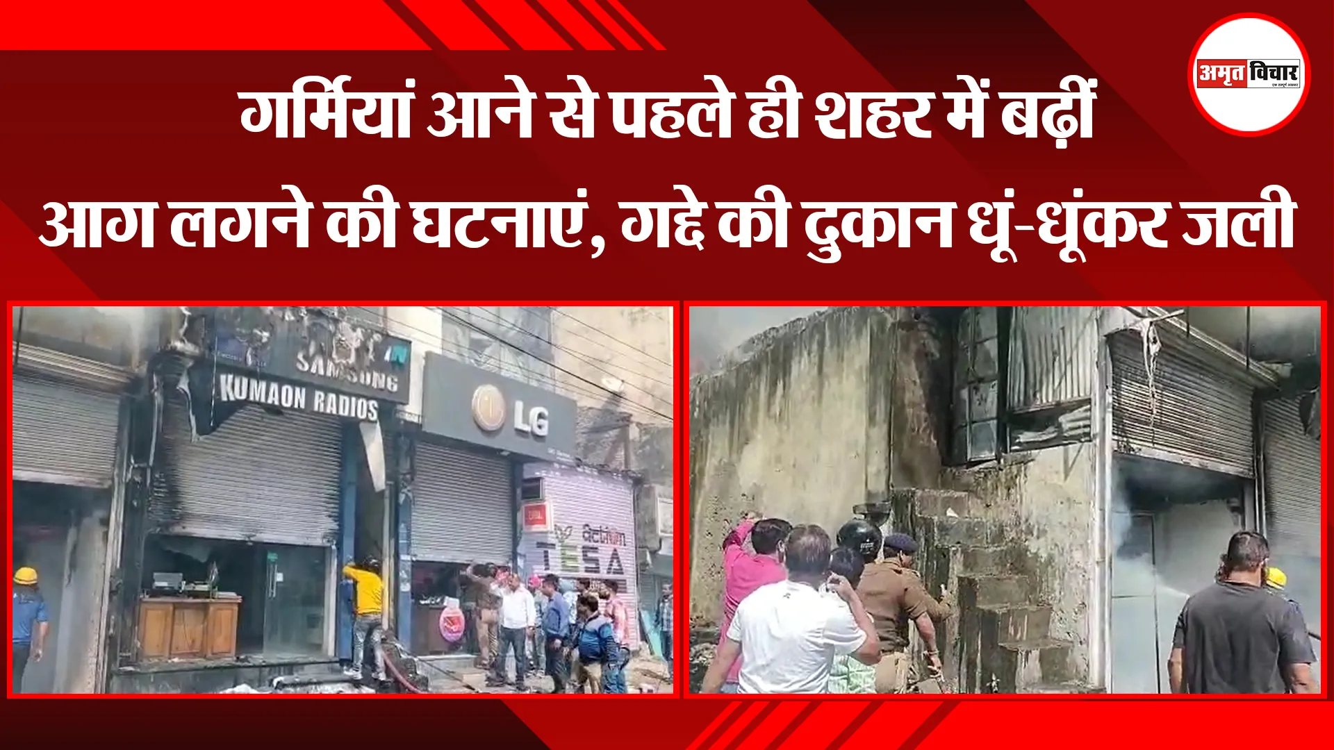  हल्द्वानी: गर्मियां आने से पहले ही शहर में बढ़ीं आग लगने की घटनाएं, गद्दे की दुकान धूं-धूंकर जली