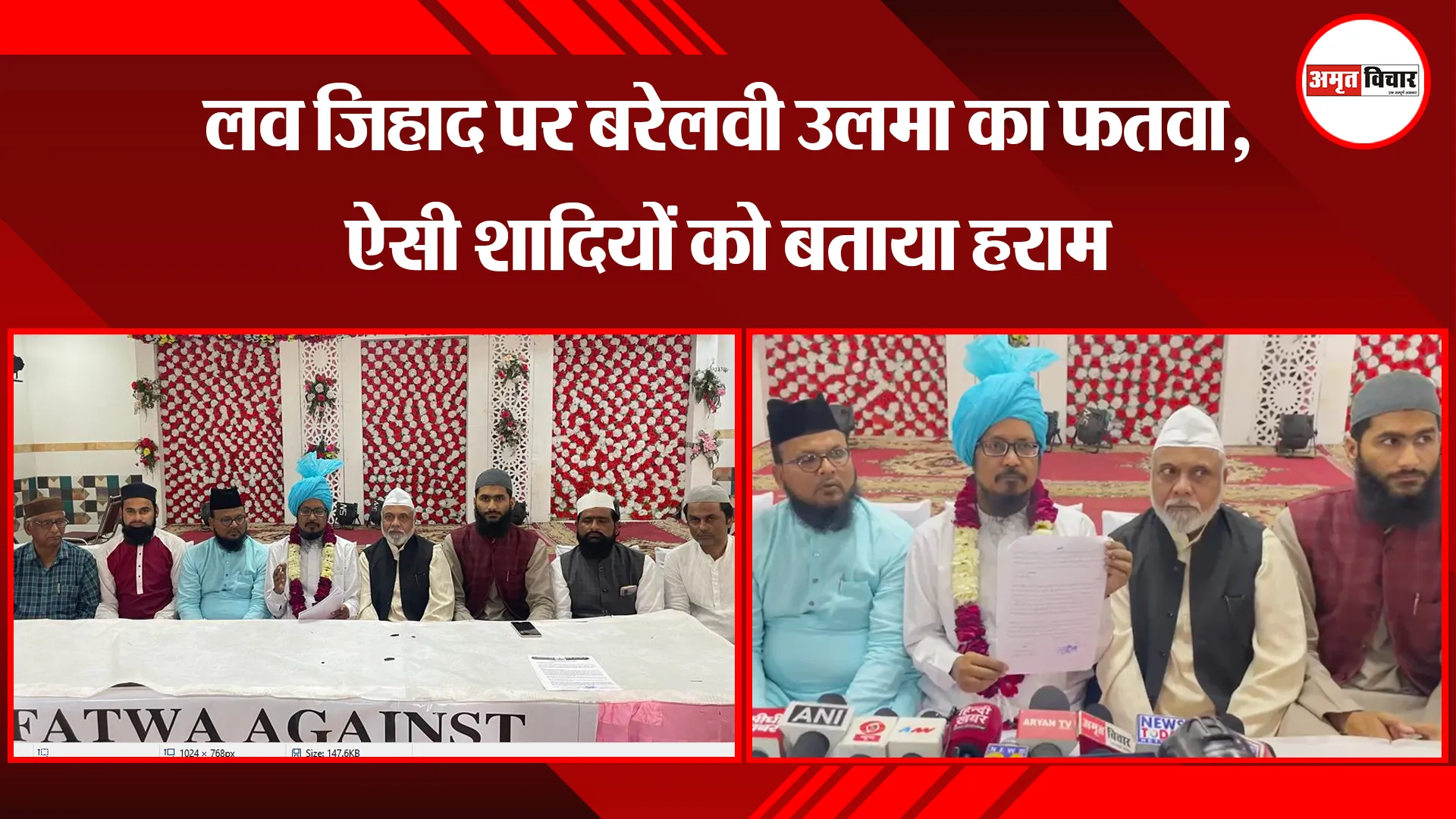 बरेली: लव जिहाद पर बरेलवी उलमा का फ़तवा, ऐसी शादियों को बताया हराम