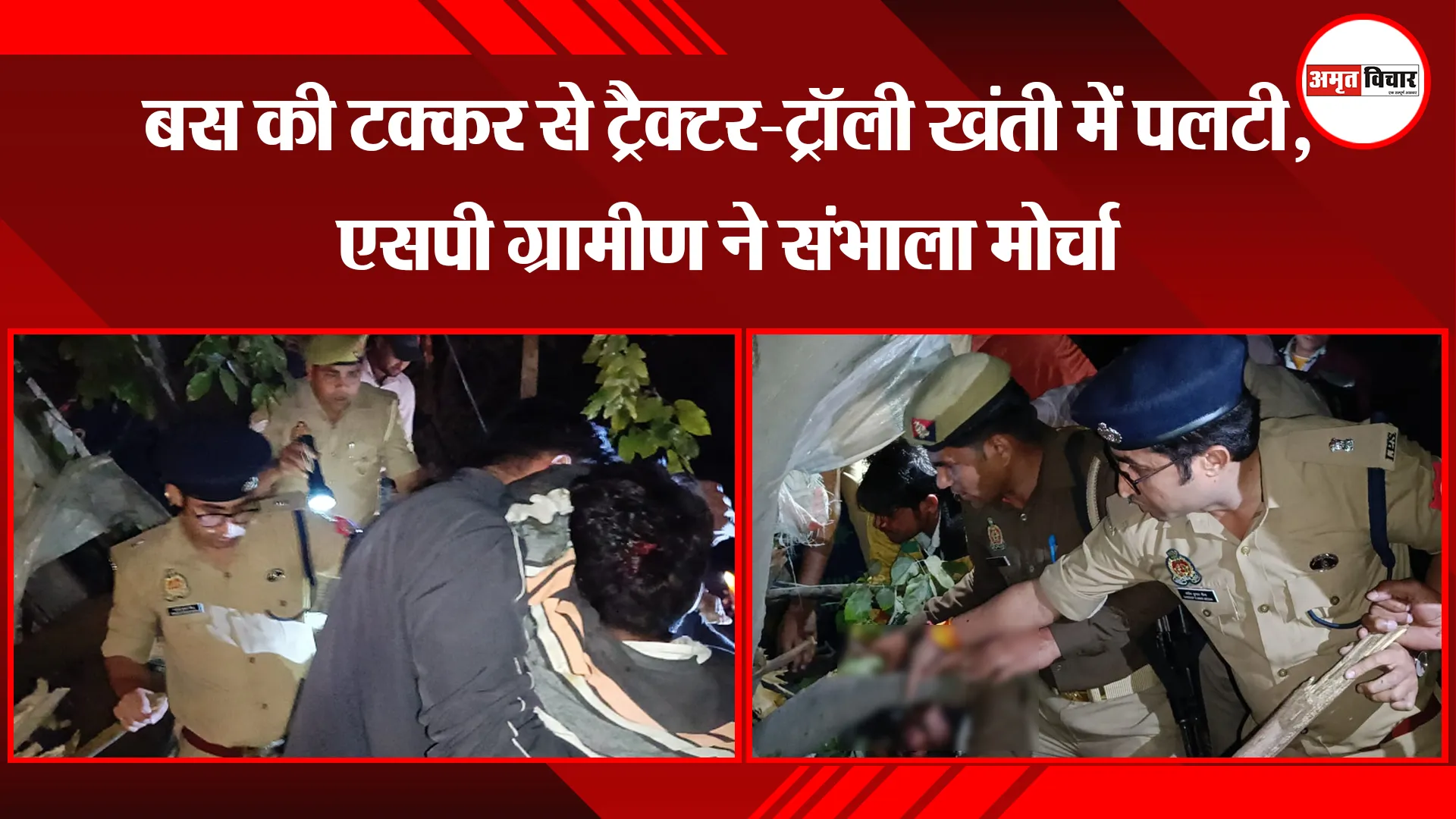 मुरादाबाद: बस की टक्कर से ट्रैक्टर-ट्रॉली खंती में पलटी, एसपी ग्रामीण ने संभाला मोर्चा