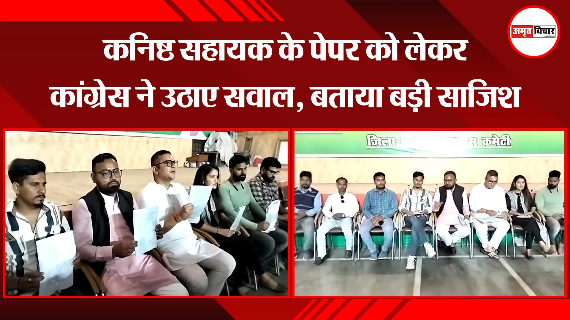 हल्द्वानी: कनिष्ठ सहायक के पेपर को लेकर कांग्रेस ने उठाए सवाल, बताया बड़ी साजिश