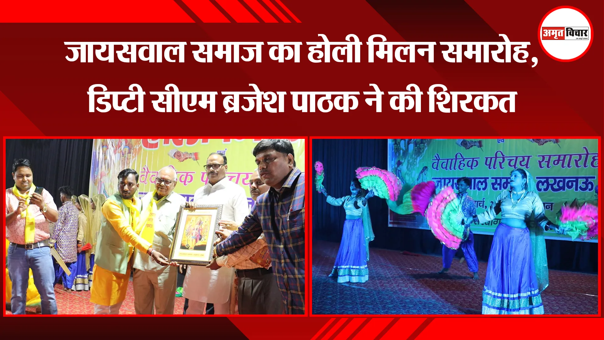  लखनऊ: जायसवाल समाज का होली मिलन समारोह, डिप्टी सीएम ब्रजेश पाठक ने की शिरकत 
