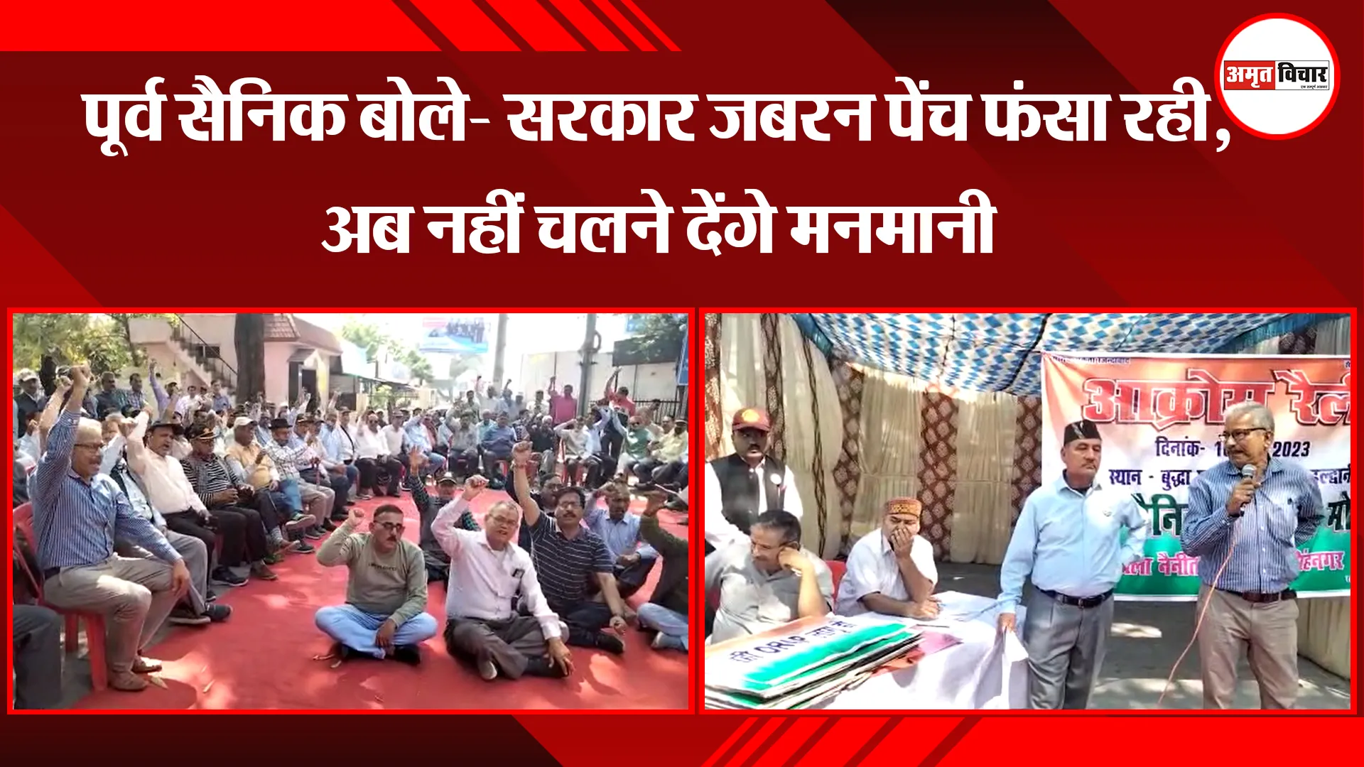 हल्द्वानी: पूर्व सैनिक बोले- सरकार जबरन पेंच फंसा रही, अब नहीं चलने देंगे मनमानी