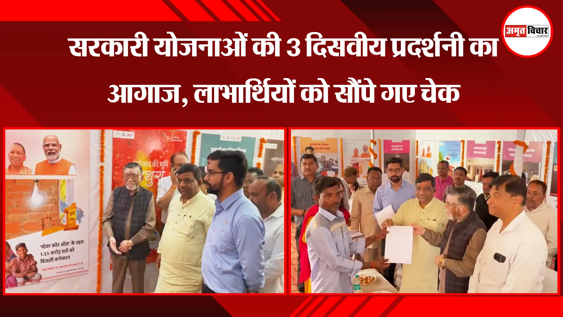 बरेली: सरकारी योजनाओं की 3 दिसवीय प्रदर्शनी का आगाज, लाभार्थियों को सौंपे गए चेक