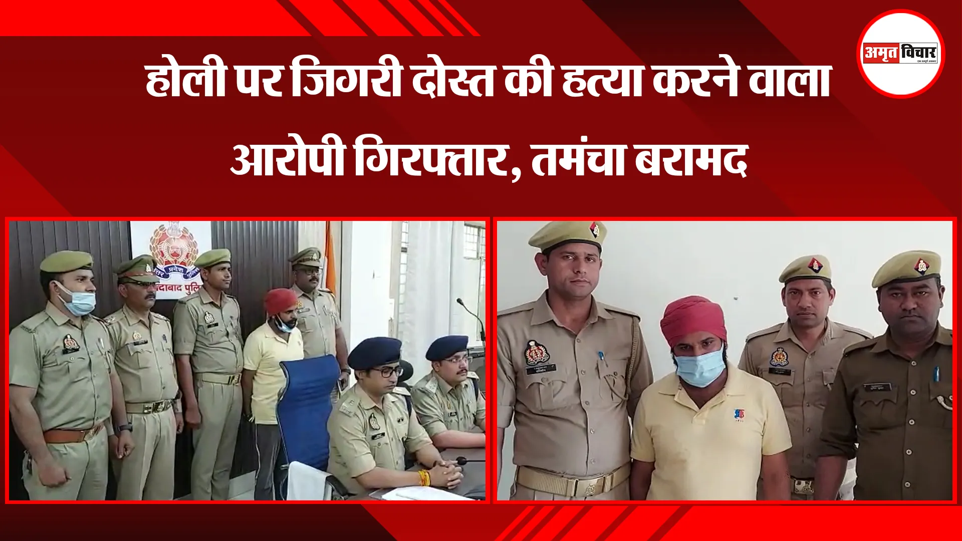 मुरादाबाद: होली पर जिगरी दोस्त की हत्या करने वाला आरोपी गिरफ्तार, तमंचा बरामद