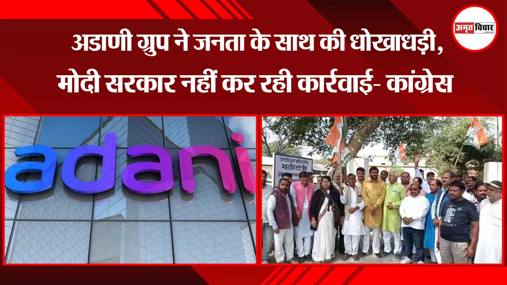 अयोध्या: अडाणी ग्रुप ने जनता के साथ की धोखाधड़ी, मोदी सरकार नहीं कर रही कार्रवाई- कांग्रेस