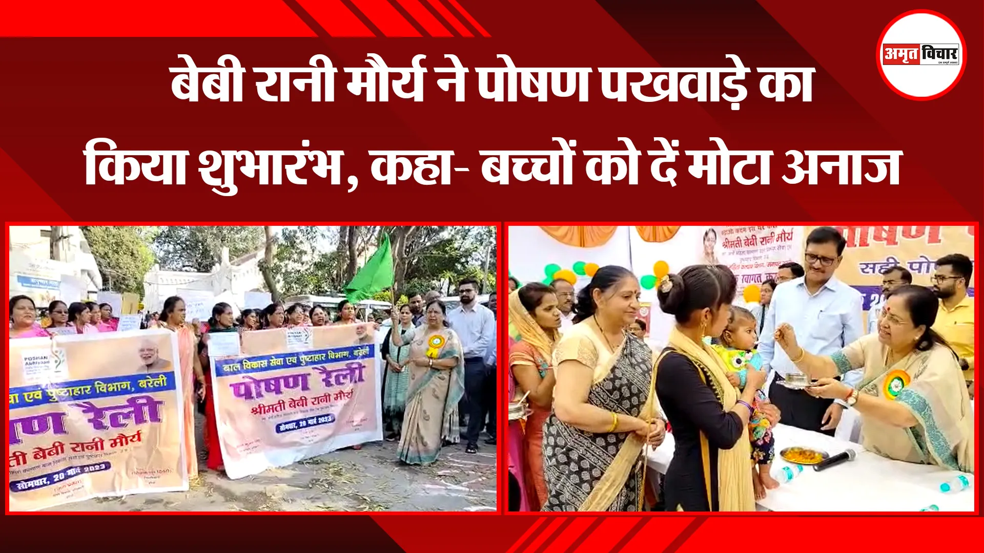 बरेली: बेबी रानी मौर्य ने पोषण पखवाड़े का किया शुभारंभ, कहा- बच्चों को दें मोटा अनाज