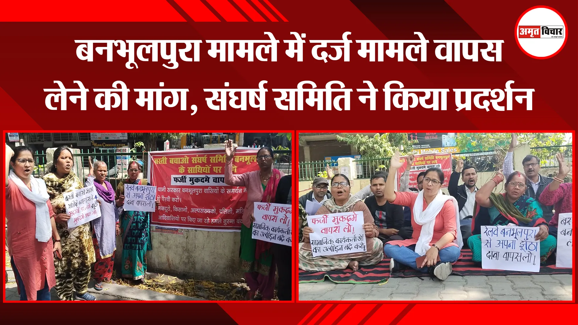 हल्द्वानी: बनभूलपुरा मामले में दर्ज मामले वापस लेने की मांग, संघर्ष समिति ने किया प्रदर्शन