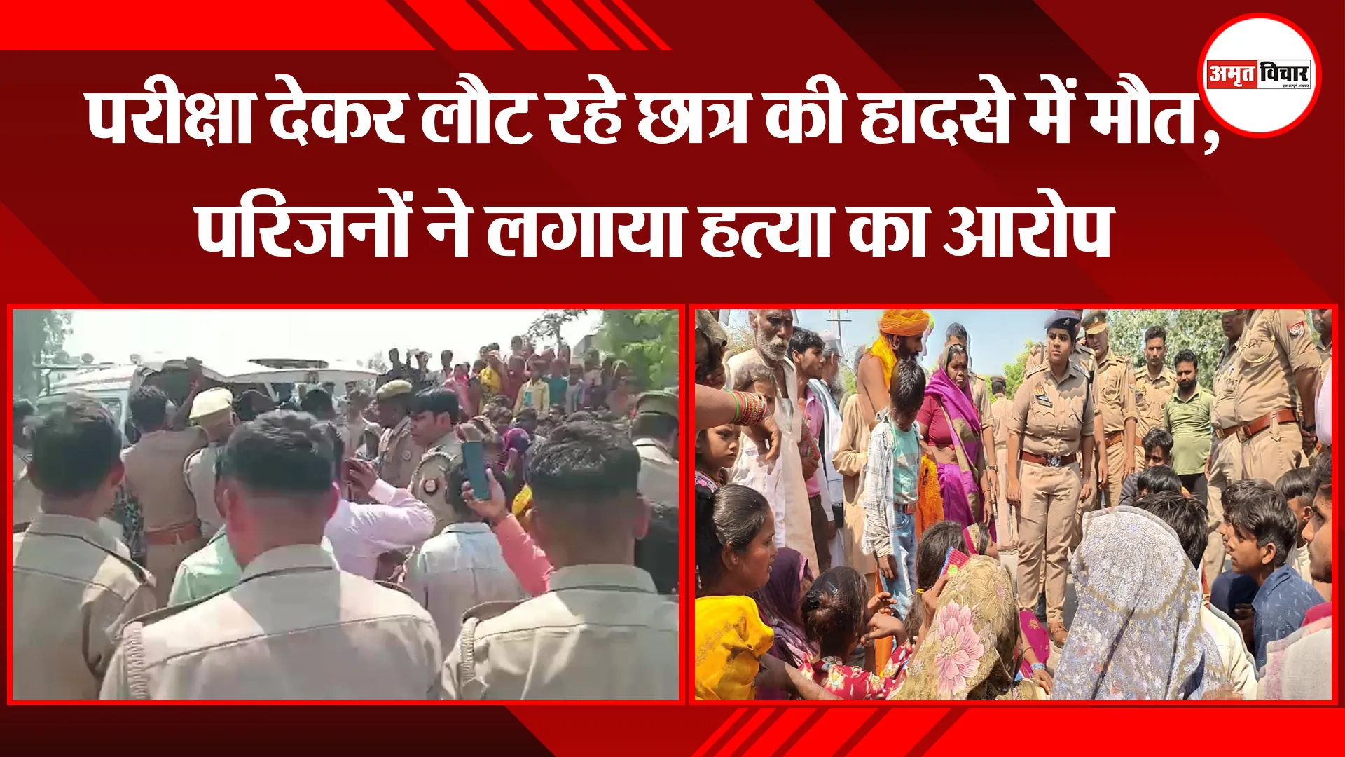 बरेली: परीक्षा देकर लौट रहे छात्र की हादसे में मौत, परिजनों ने लगाया हत्या का आरोप