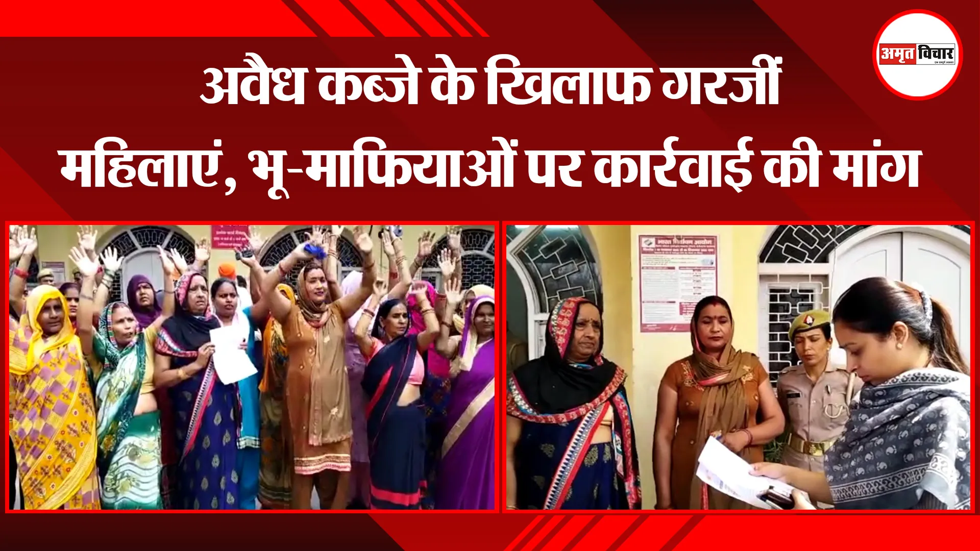 मुरादाबाद: अवैध कब्जे के खिलाफ गरजीं महिलाएं, भू-माफियाओं पर कार्रवाई की मांग