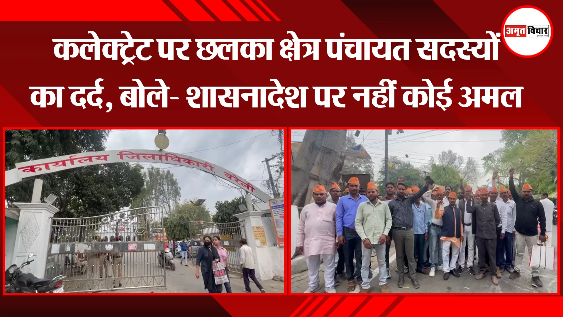 बरेली: कलेक्ट्रेट पर छलका क्षेत्र पंचायत सदस्यों का दर्द, बोले- शासनादेश पर नहीं कोई अमल