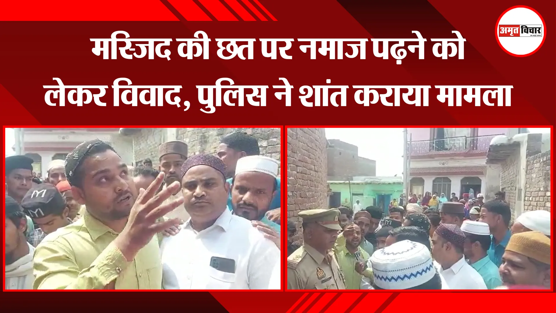 बरेली: मस्जिद की छत पर नमाज पढ़ने को लेकर विवाद, पुलिस ने शांत कराया मामला 