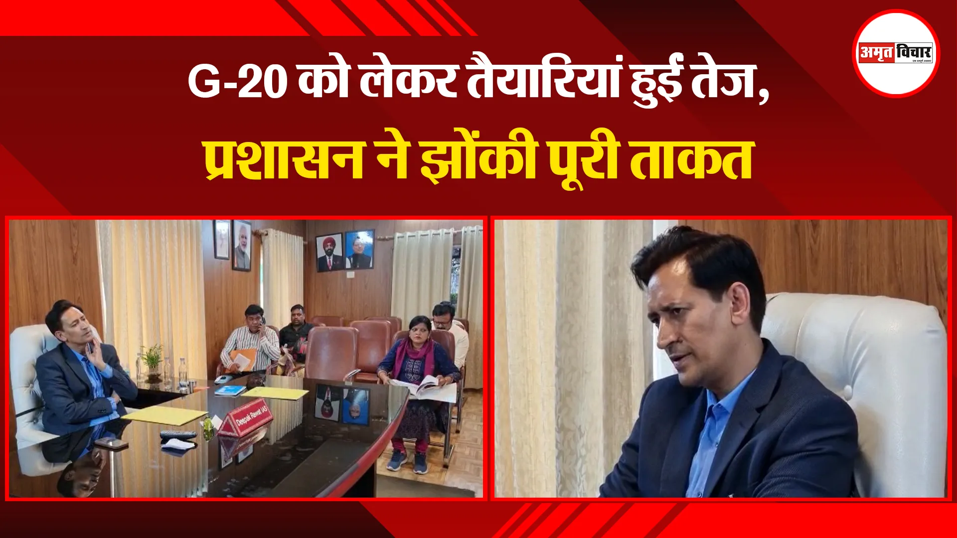 हल्द्वानी: G-20 को लेकर तैयारियां हुईं तेज, प्रशासन ने झोंकी पूरी ताकत