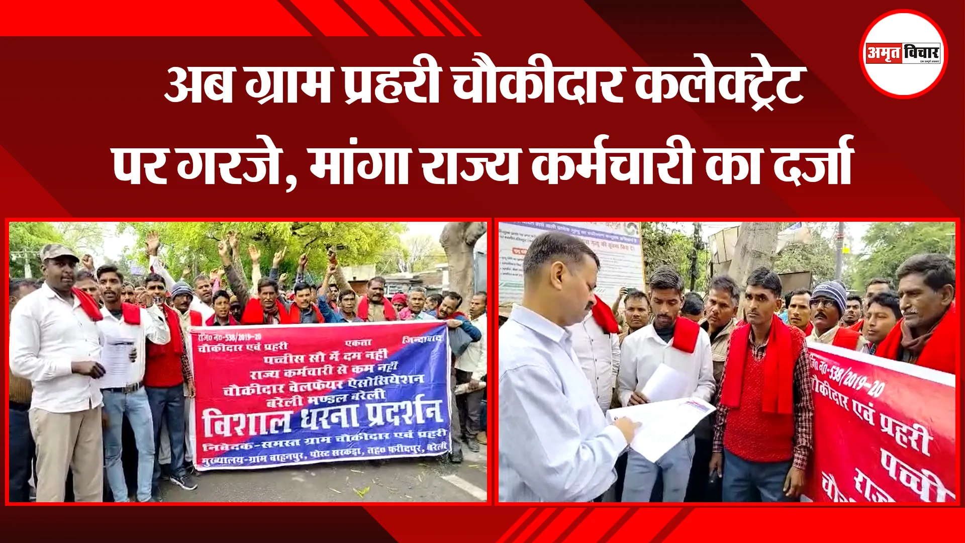 बरेली: अब ग्राम प्रहरी चौकीदार कलेक्ट्रेट पर गरजे, मांगा राज्य कर्मचारी का दर्जा