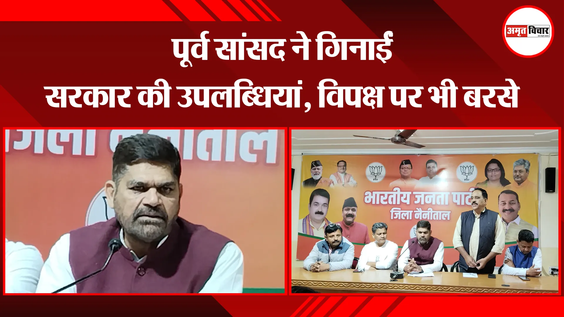 हल्द्वानी: पूर्व सांसद ने गिनाईं सरकार की उपलब्धियां, विपक्ष पर भी बरसे