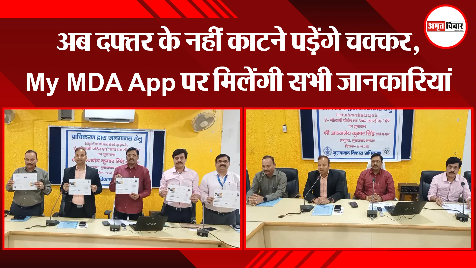मुरादाबाद: अब दफ्तर के नहीं काटने पड़ेंगे चक्कर, My MDA App पर मिलेंगी सभी जानकारियां